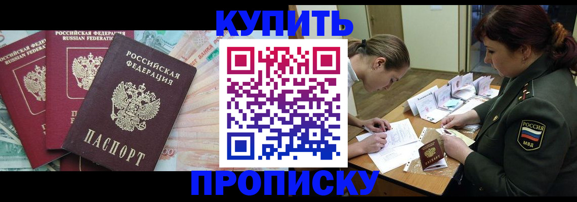 прописка для кредита в Серпухове